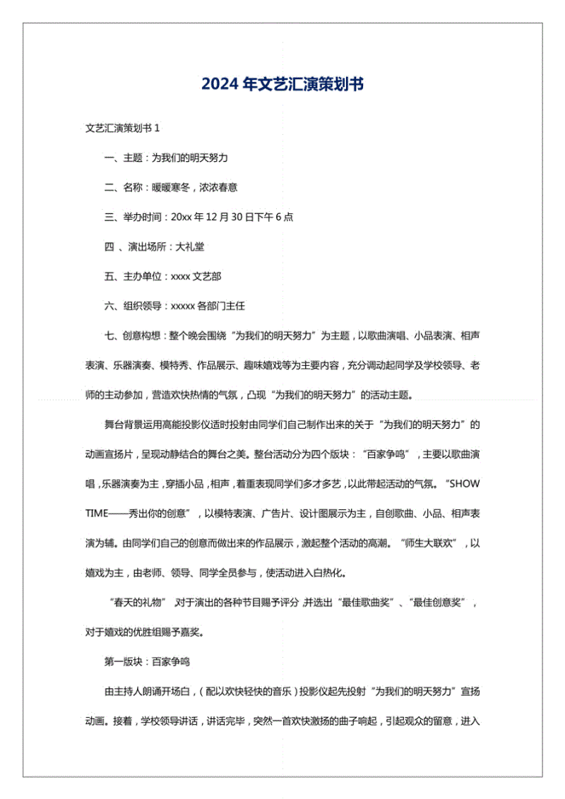 公关活动策划——企业品牌建设的“点睛之笔”